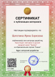 Certificate_prezentatsiya_viktorina_po_russkoj_narodnoj_skazke_teremok