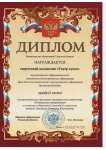 С.В. Лелейкина, диплом