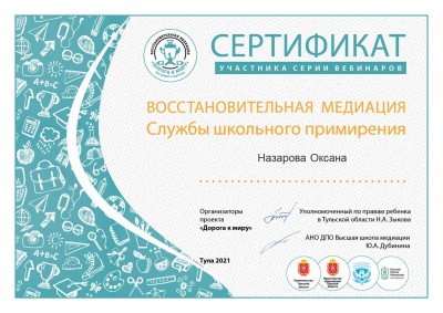 сертификат Дорога к миру