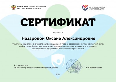 Сертификат_опрос_ПАВ_2021_03_12