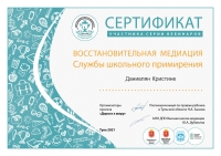 54 сертификат Дорога к миру