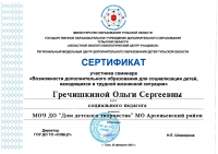 СертификатОСГ