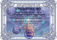 SHHepotkina_Irina_Borisovna-23350