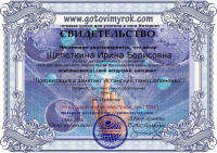 SHHepotkina_Irina_Borisovna-23351 - копия