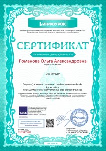 Сертификат проекта infourok.ru №ХИ79465881