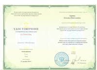 удостоверение по защите перс. данных 001