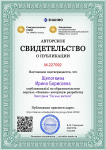 Certificate_viktorina_lesnye_zhiteli