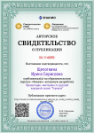 Certificate_prezentatsiya_viktorina_po_russkoj_narodnoj_skazke_teremok