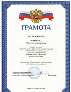 Романова О.А
