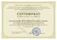 Сертификат. Региональная педагогическая мастерская.