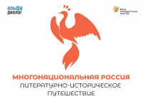 Логотип_Многонациональная Россия