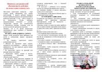 Bezopasnost_rebenka_na_novogodnikh_kanikulakh_page-0001