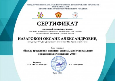 Сертификат_Назарова О.А._page-0001
