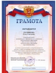 Грамота Отдела образования администрации МО Арсеньевский район
