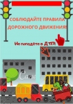 Рыкова Татьяна 12 лет плакат ПДД
