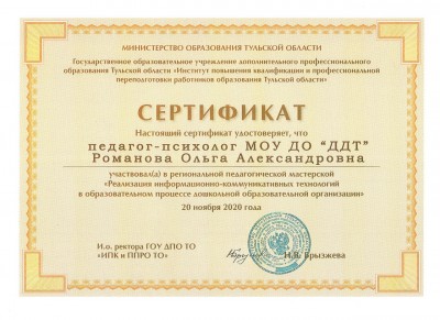 сертификат  2020 001