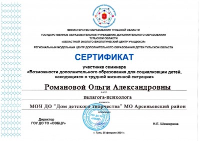 СертификатОАР
